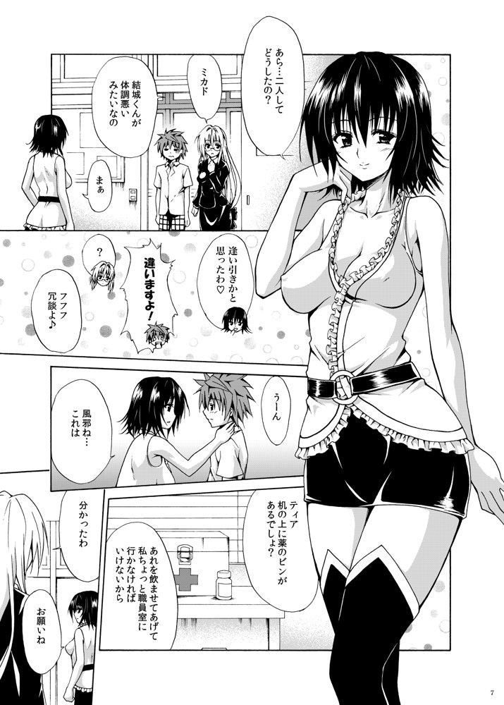 とらぶる★ティーチャーズ 〜総集編 第一集〜 エロ同人誌画像 003