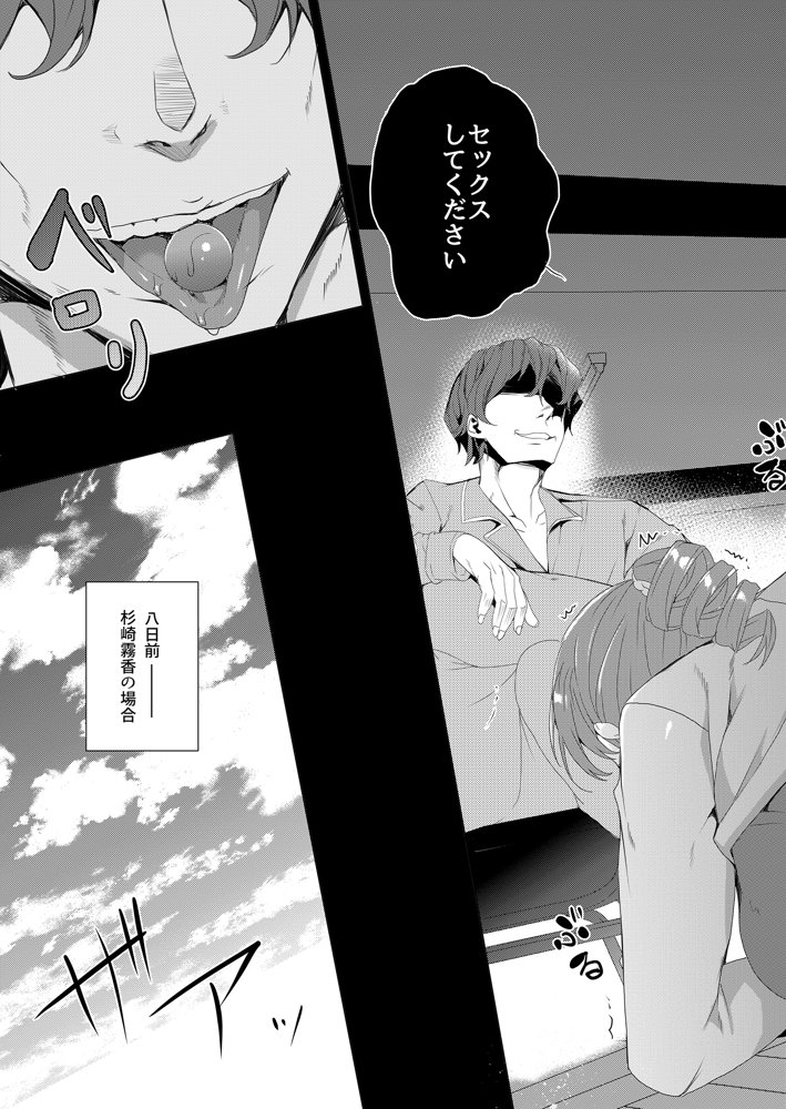 催●用務員case02 杉崎霧香の一週間 エロ同人誌画像 007