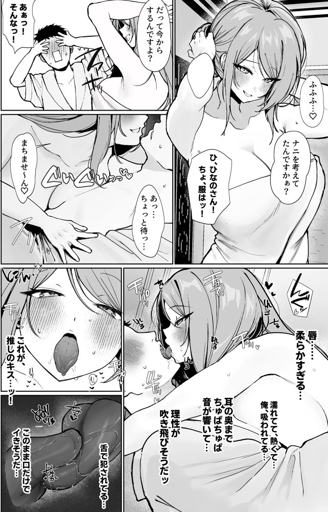 推しとセックス契約してめちゃくちゃ生ハメ中だしえっちするハナシ エロ同人誌画像 007
