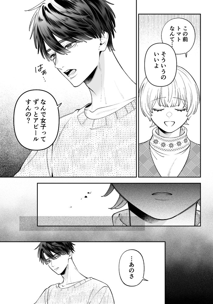 「カンスト王子は冷酷姫を渇望する」 エロ同人誌画像 007