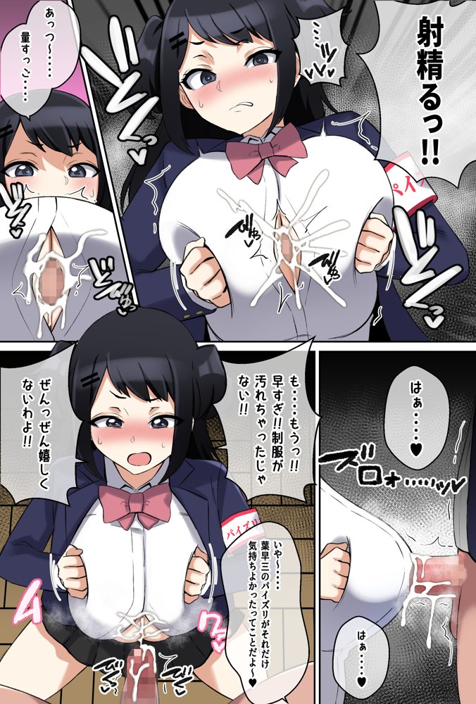 パイズリ委員の活動記録 エロ同人誌画像 008