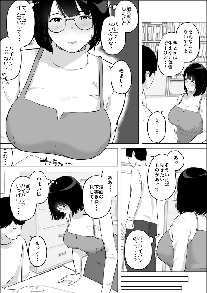 経験ゼロFカップオタク女子が後輩男子と生セックスでイキまくる エロ同人誌画像 007