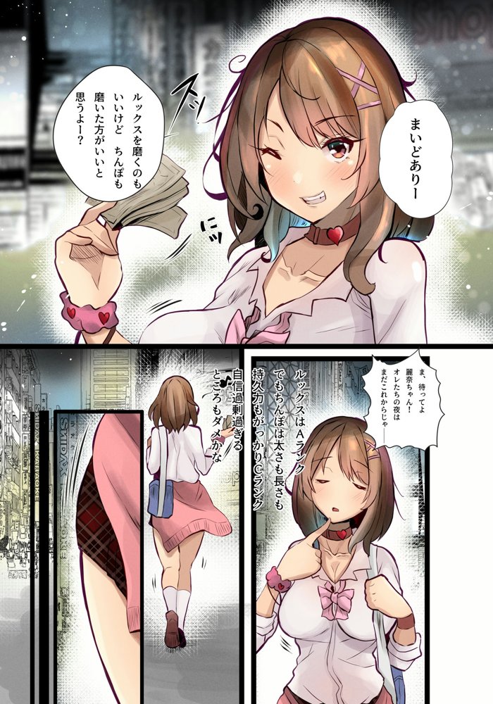 ヤリチンしか愛せないハメギャル エロ同人誌画像 007