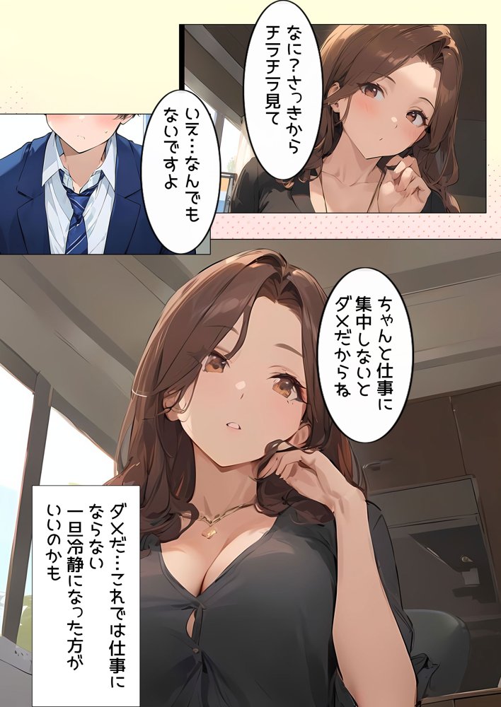 【漫画】僕と上司の一か月間 如月恵夢子 エロ同人誌画像 007
