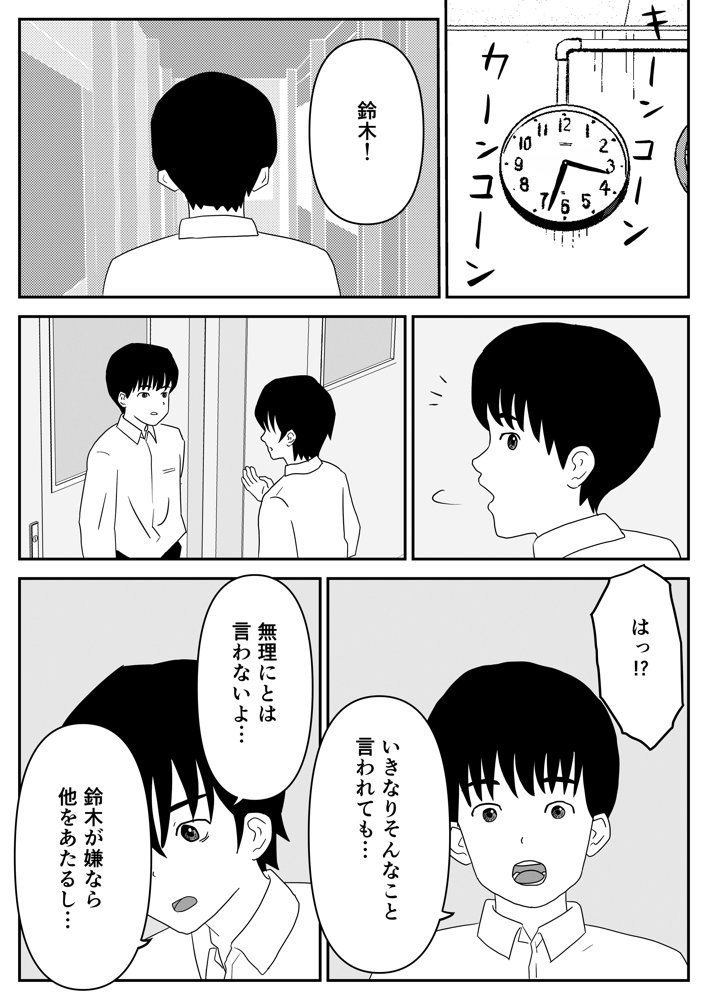 大好きな彼女でもっと興奮したいから寝取らせる エロ同人誌画像 007