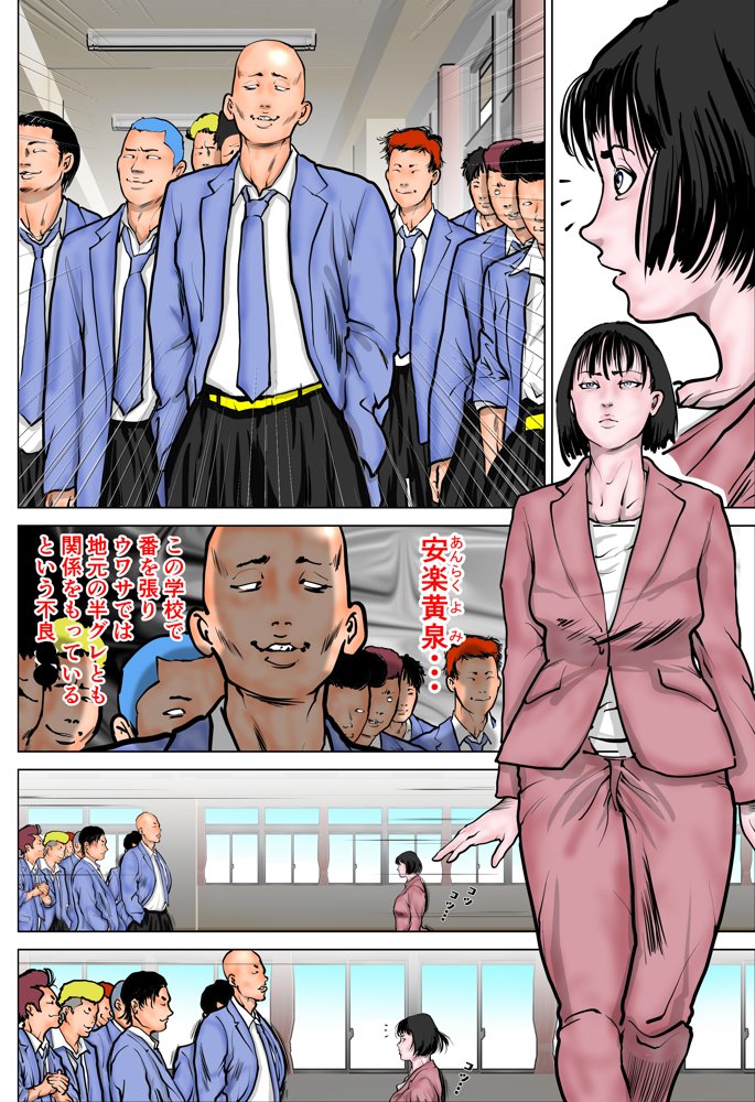 女教師 威厳の代償 エロ同人誌画像 007
