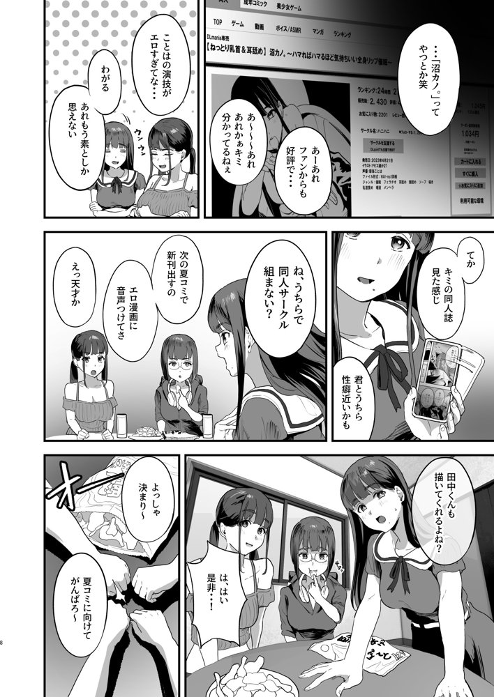同人サークル入りませんか？ エロ同人誌画像 004