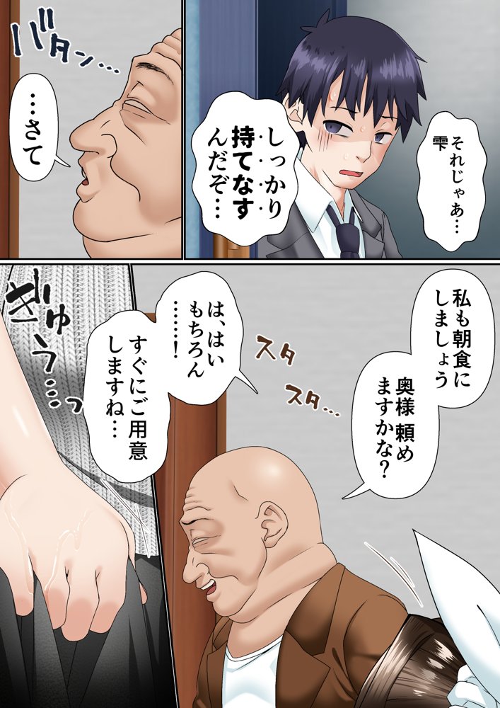寝トラレ奥様と変態大家 vol.1 エロ同人誌画像 007