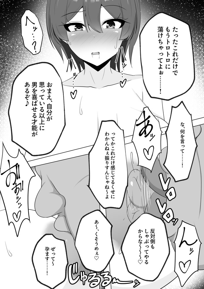爆乳娘は快楽に堕つ。 エロ同人誌画像 008
