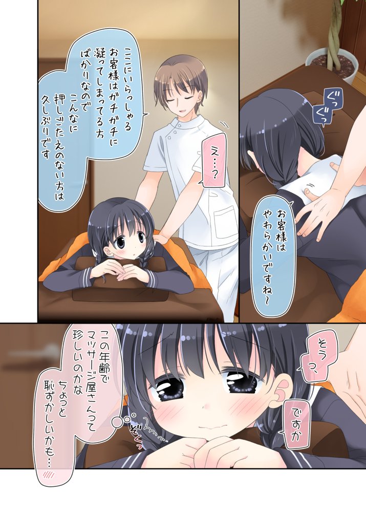 媚薬アロマ×マッサージ エロ同人誌画像 010