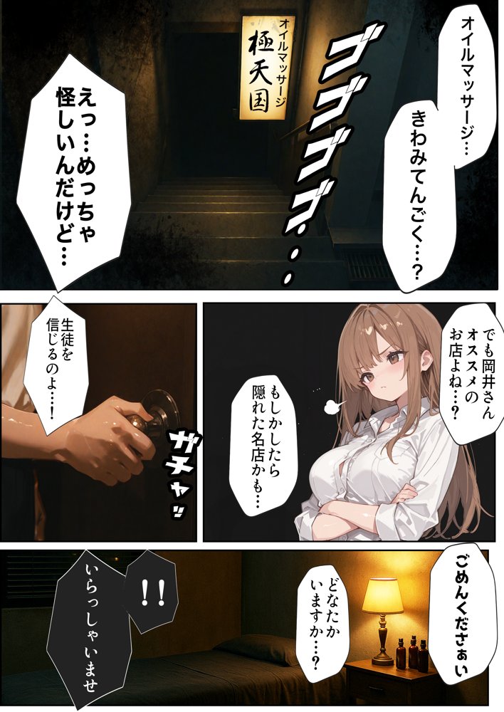 子宮催○アプリ-新婚人妻の英語教師（28）が媚薬オイルマッサージで寝取られる話 エロ同人誌画像 008