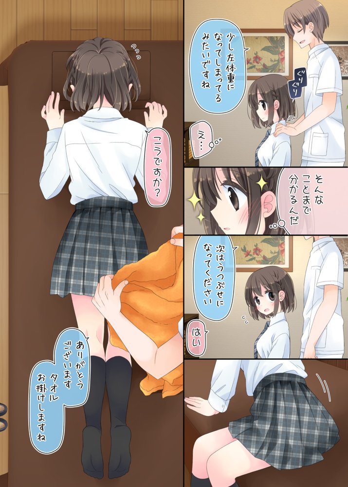 媚薬アロマ×マッサージ2 エロ同人誌画像 009