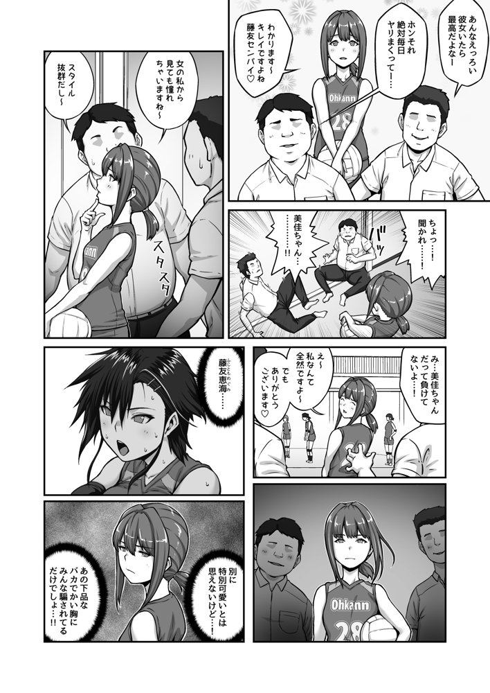 膣内射精おじさんに狙われた女は逃げることができない 〜藤友恵海編 VOL.1〜 エロ同人誌画像 008