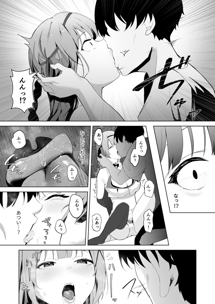 堕落体質 ―女の子をダメにするおじさんに捕まってしまう姫騎士物語― エロ同人誌画像 008