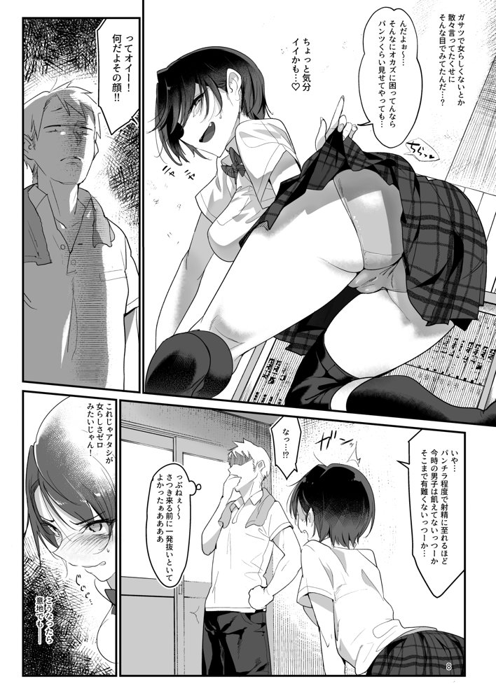 メスダチ。総集編1 エロ同人誌画像 005