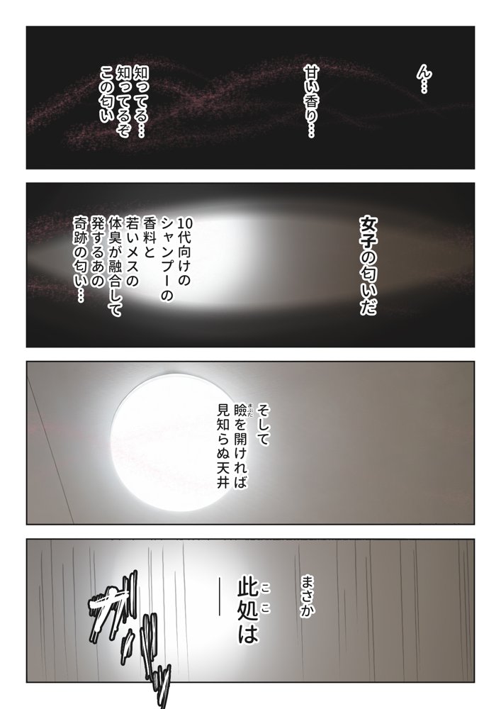 キモおじ⇔JK入れ替わり【1】この娘の人生台無しにしたろw エロ同人誌画像 008