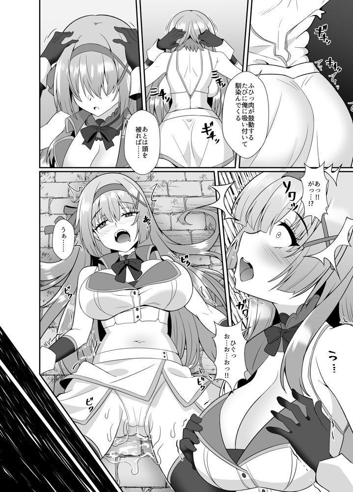 姫様の人生いただきます ―皮化されておっさんに身体を乗っ取られてしまう姫騎士物語― エロ同人誌画像 008