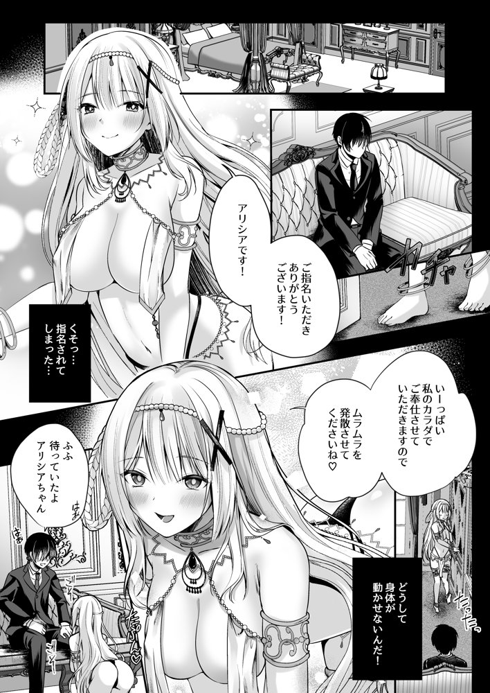 マリオネットプリンセス ―モブ村人のえっちな操り人形にされてしまう姫騎士物語― エロ同人誌画像 008