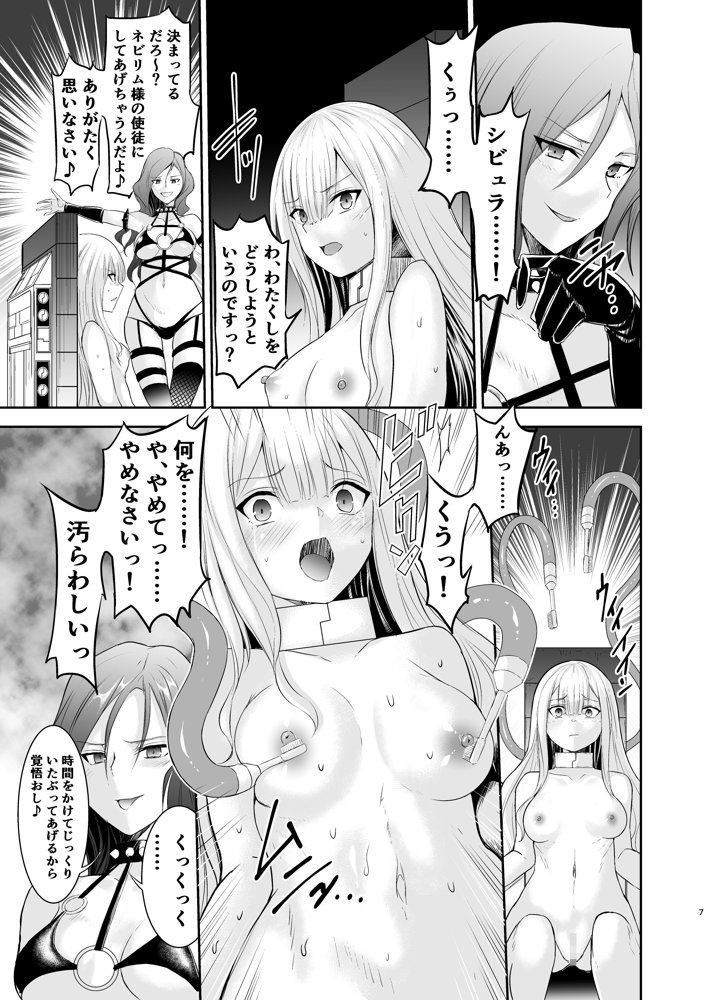 魔法少女リリィテレシアの受難 ―悪の女幹部さんに捕まり洗脳調教される魔法少女物語― エロ同人誌画像 008