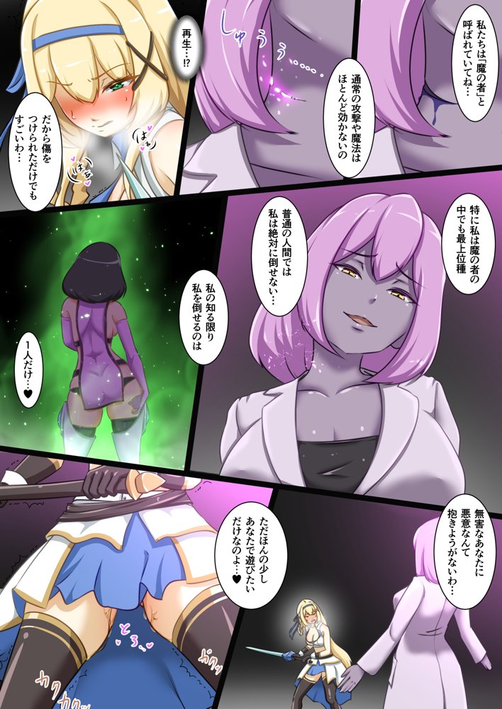 姫騎士がえっちな敵と戦って敗北する話 エロ同人誌画像 008