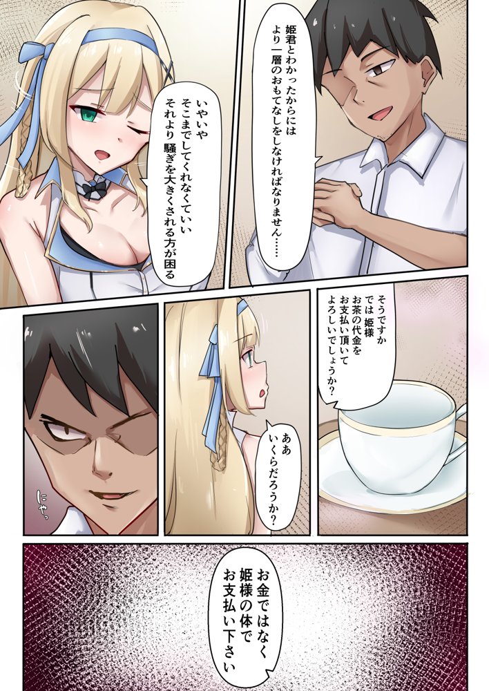 プリンセス・パラノイア ―悪徳店主に催●薬を飲まされて逆バニーでご奉仕する姫騎士物語― エロ同人誌画像 008