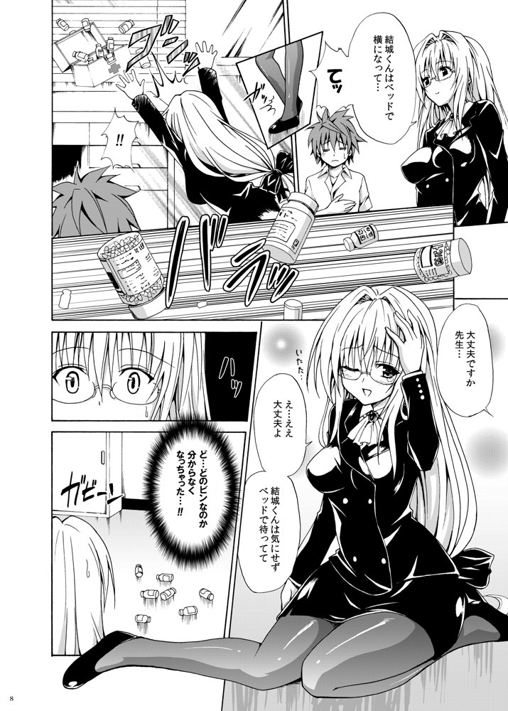 とらぶる★ティーチャーズ 〜総集編 第一集〜 エロ同人誌画像 004