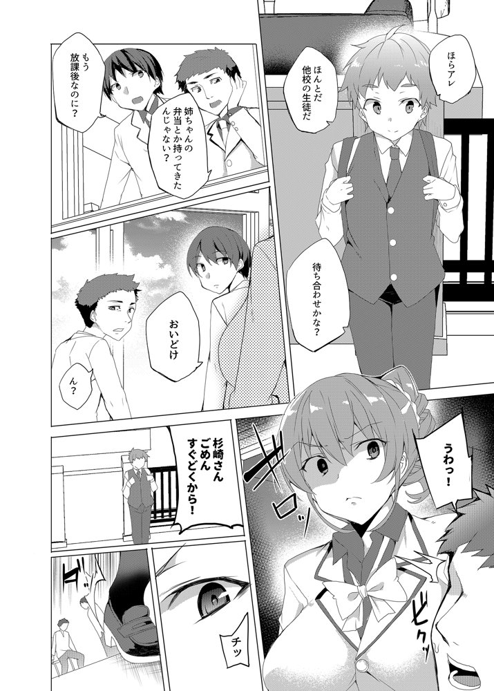 催●用務員case02 杉崎霧香の一週間 エロ同人誌画像 008