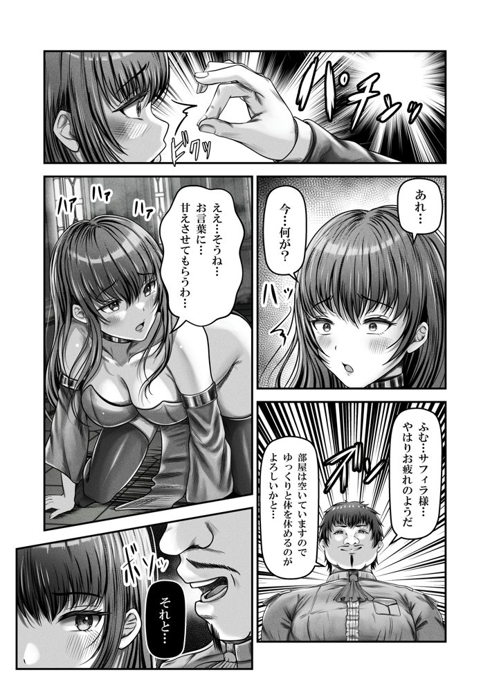 催●賢者 〜百年生きた女賢者は自分の催●魔法には抗えません〜 エロ同人誌画像 008