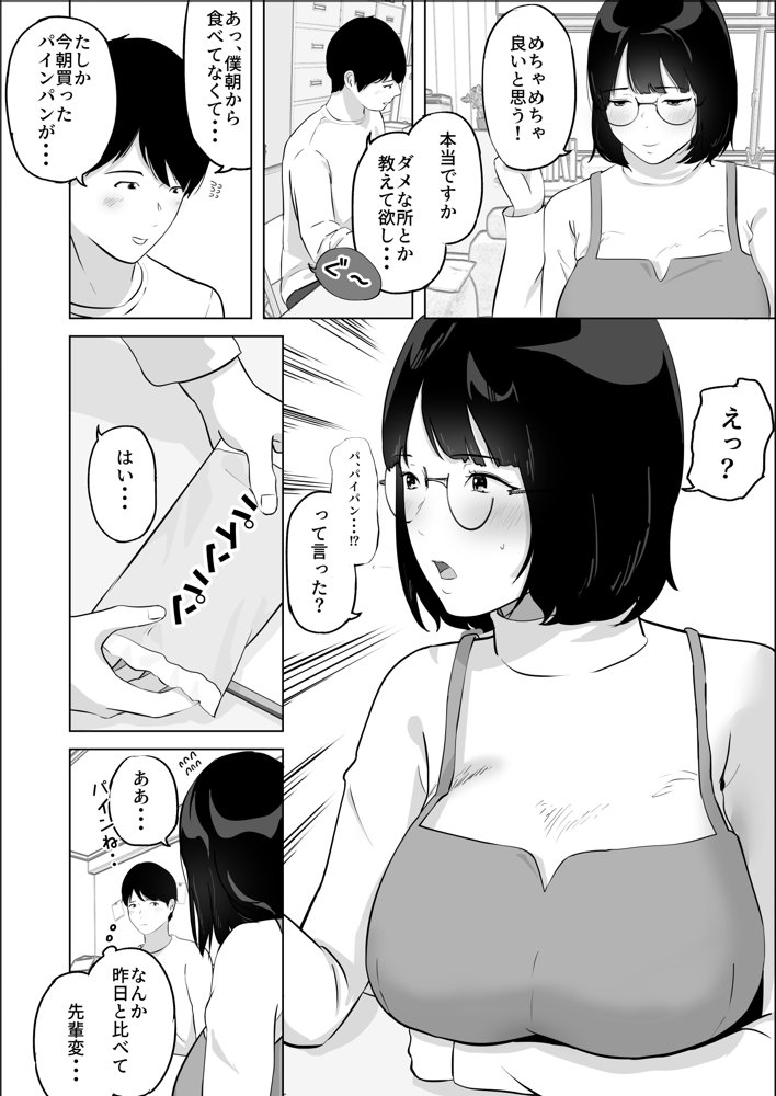 経験ゼロFカップオタク女子が後輩男子と生セックスでイキまくる エロ同人誌画像 008