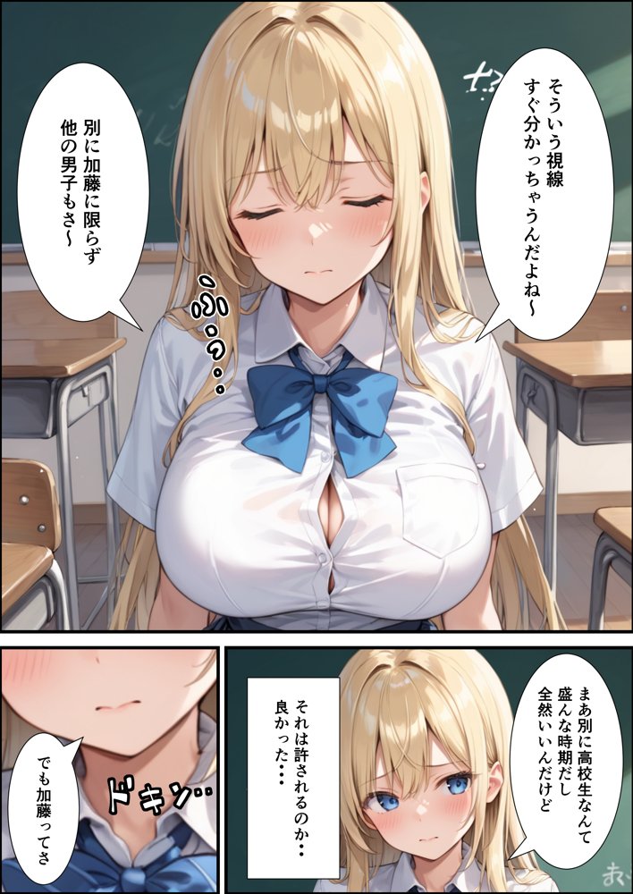 陰キャの俺が隣の席のギャルJKの爆乳を眺めてたら襲われた話【体験版20P】 エロ同人誌画像 008