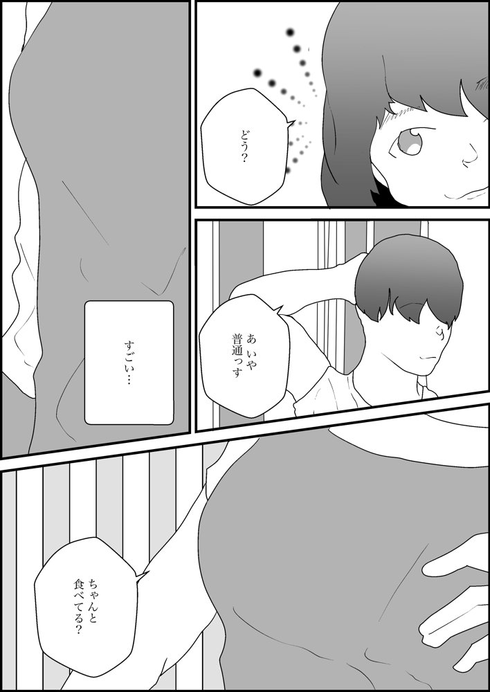 隣人の母親が好きすぎる エロ同人誌画像 008