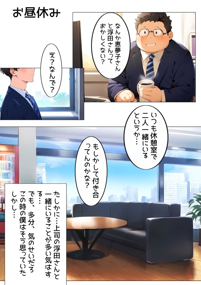 【漫画】僕と上司の一か月間 如月恵夢子 エロ同人誌画像 008