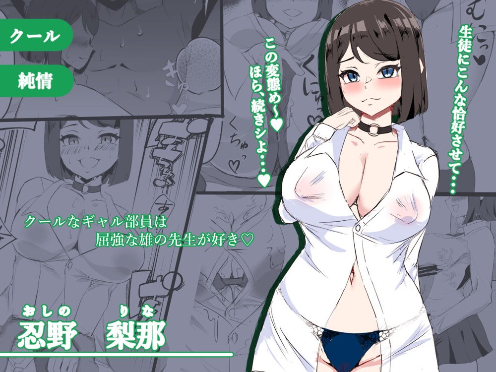 推チンポ様限定！ つよつよ性活部メス堕ちご奉仕録 エロ同人誌画像 008