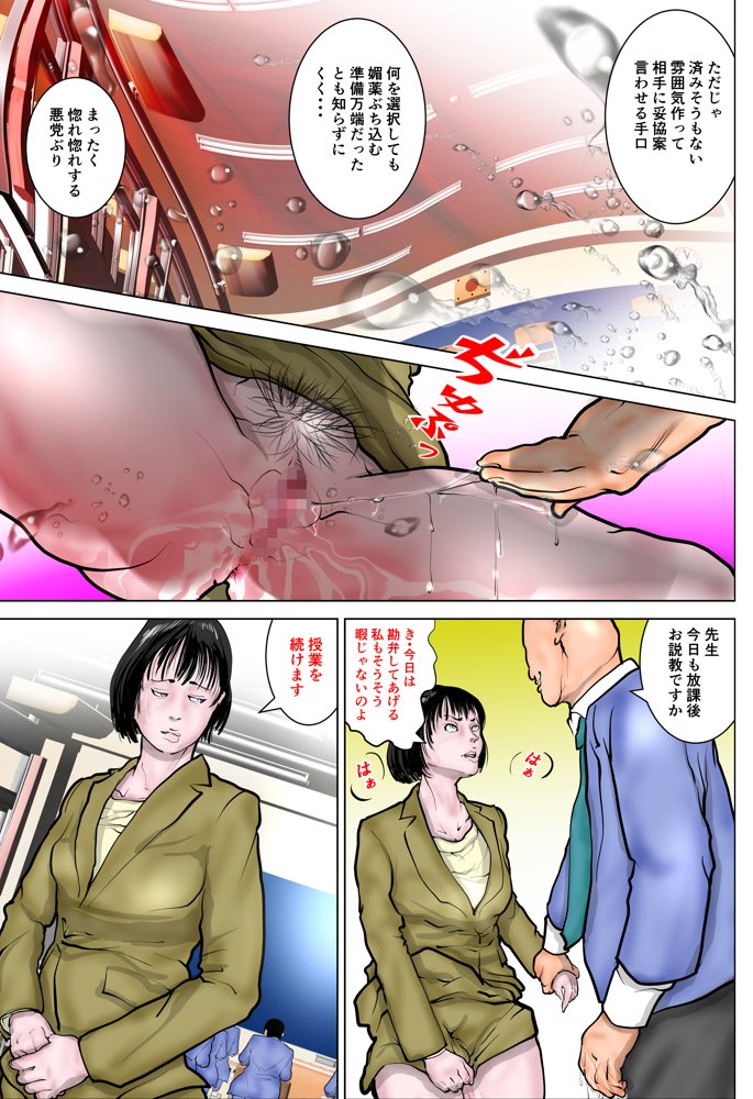 女教師 威厳の代償2〜悲運の教え子ガチャ〜 エロ同人誌画像 008