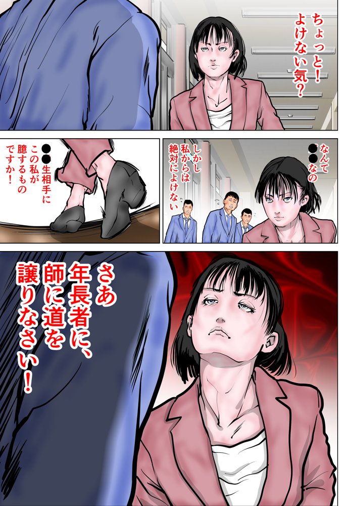女教師 威厳の代償 エロ同人誌画像 008