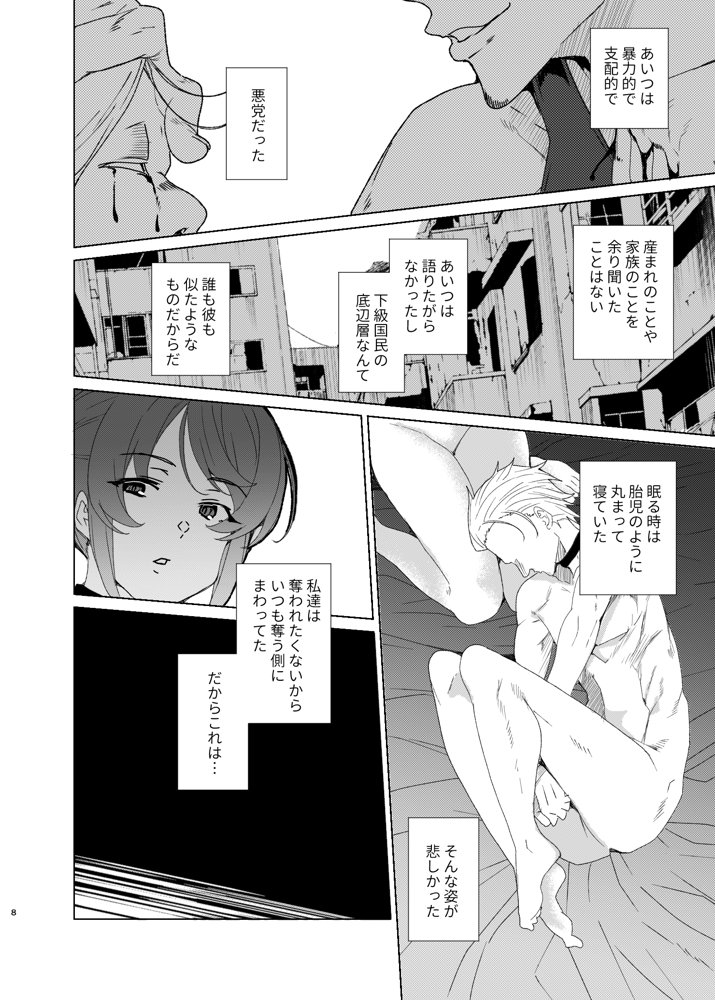 上級精子着床義務化！EX2 0級国民志木明日香 エロ同人誌画像 008
