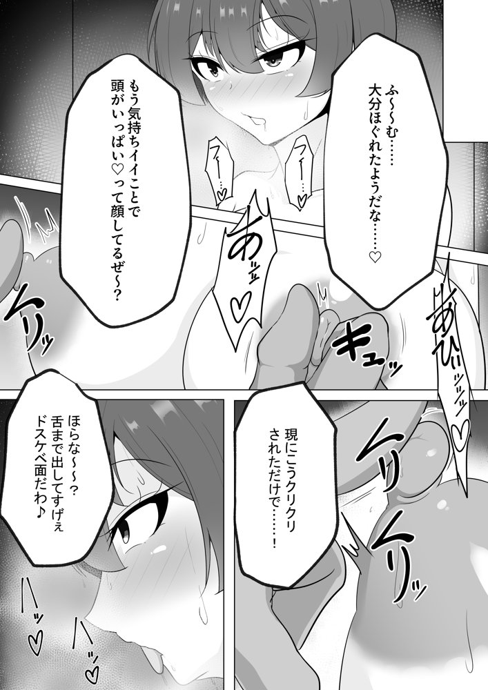 爆乳娘は快楽に堕つ。 エロ同人誌画像 009