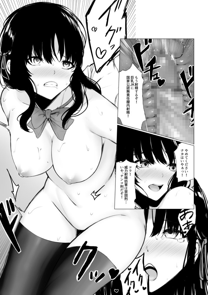 少子化対策で巨乳JKは週1全裸登校がマストです♪ エロ同人誌画像 009