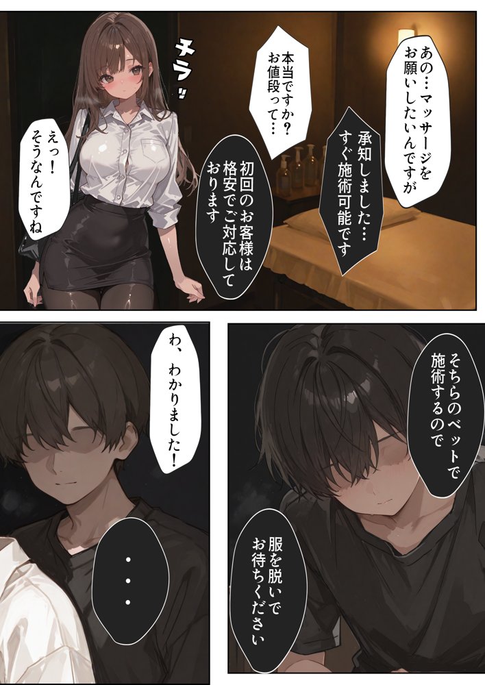 子宮催○アプリ-新婚人妻の英語教師（28）が媚薬オイルマッサージで寝取られる話 エロ同人誌画像 009