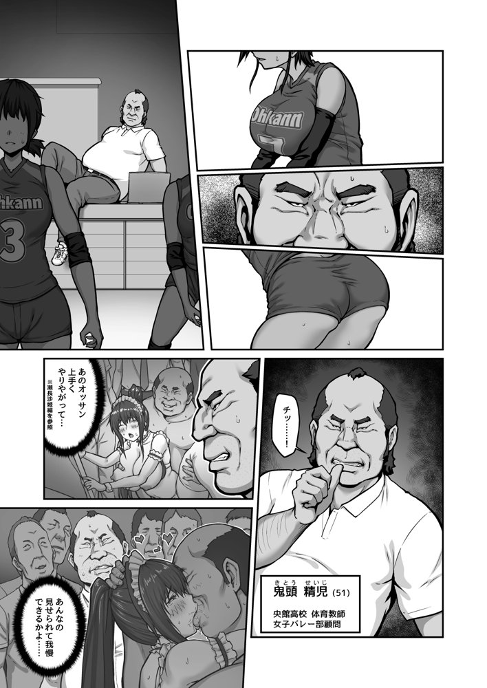 膣内射精おじさんに狙われた女は逃げることができない 〜藤友恵海編 VOL.1〜 エロ同人誌画像 009