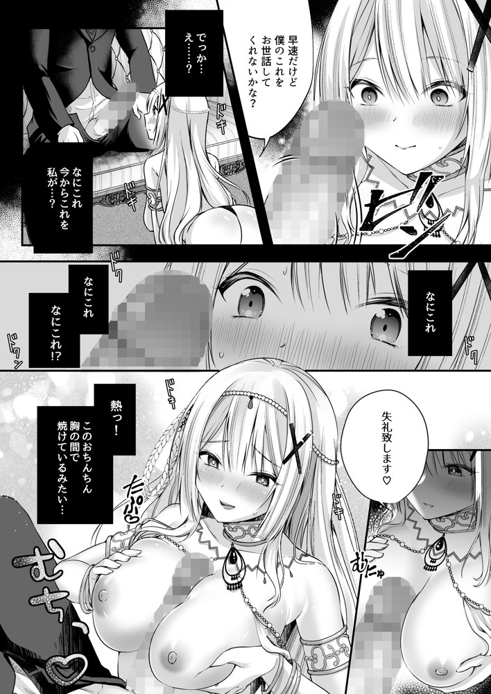 マリオネットプリンセス ―モブ村人のえっちな操り人形にされてしまう姫騎士物語― エロ同人誌画像 009