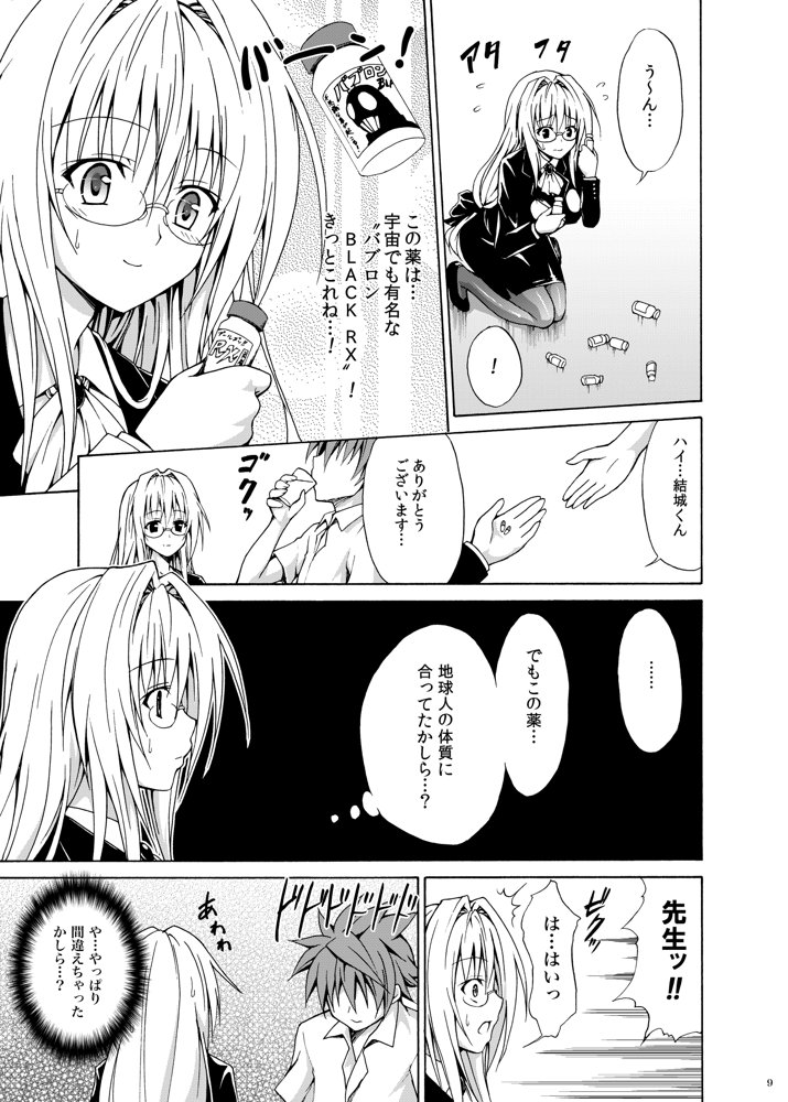 とらぶる★ティーチャーズ 〜総集編 第一集〜 エロ同人誌画像 005
