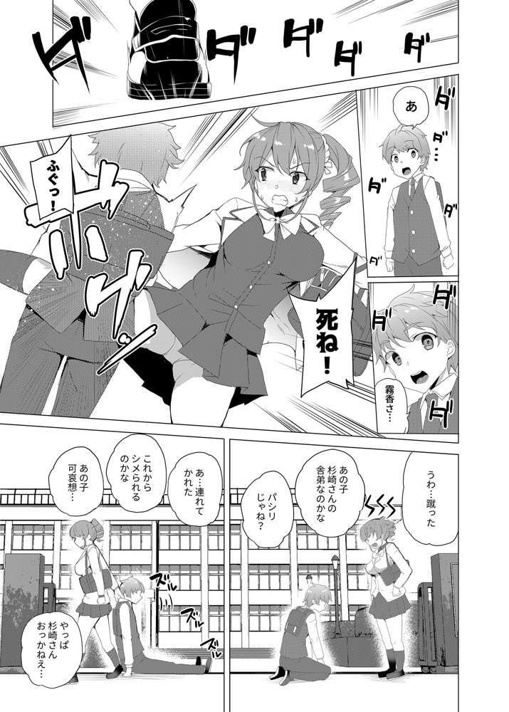 催●用務員case02 杉崎霧香の一週間 エロ同人誌画像 009