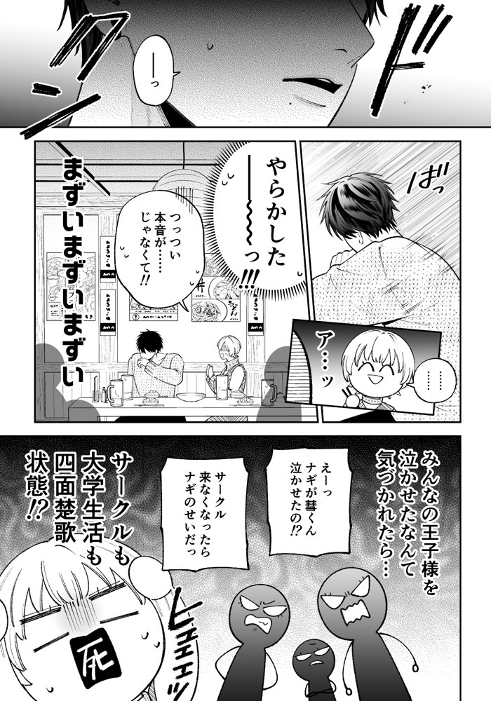 「カンスト王子は冷酷姫を渇望する」 エロ同人誌画像 009