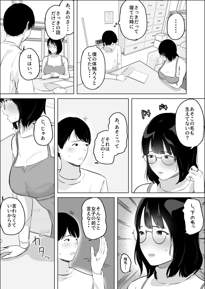 経験ゼロFカップオタク女子が後輩男子と生セックスでイキまくる エロ同人誌画像 009
