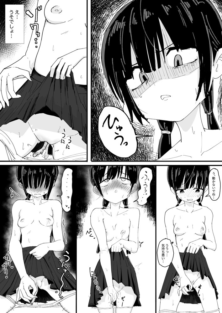 ぬるぬる達とおんなのこ エロ同人誌画像 010