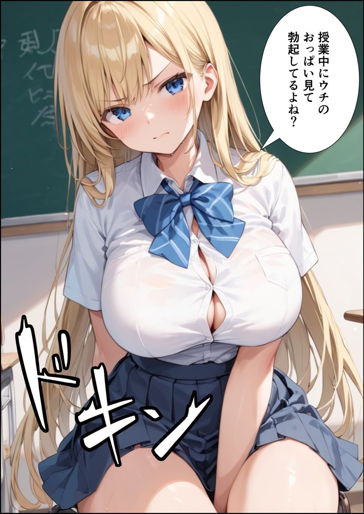 陰キャの俺が隣の席のギャルJKの爆乳を眺めてたら襲われた話【体験版20P】 エロ同人誌画像 009
