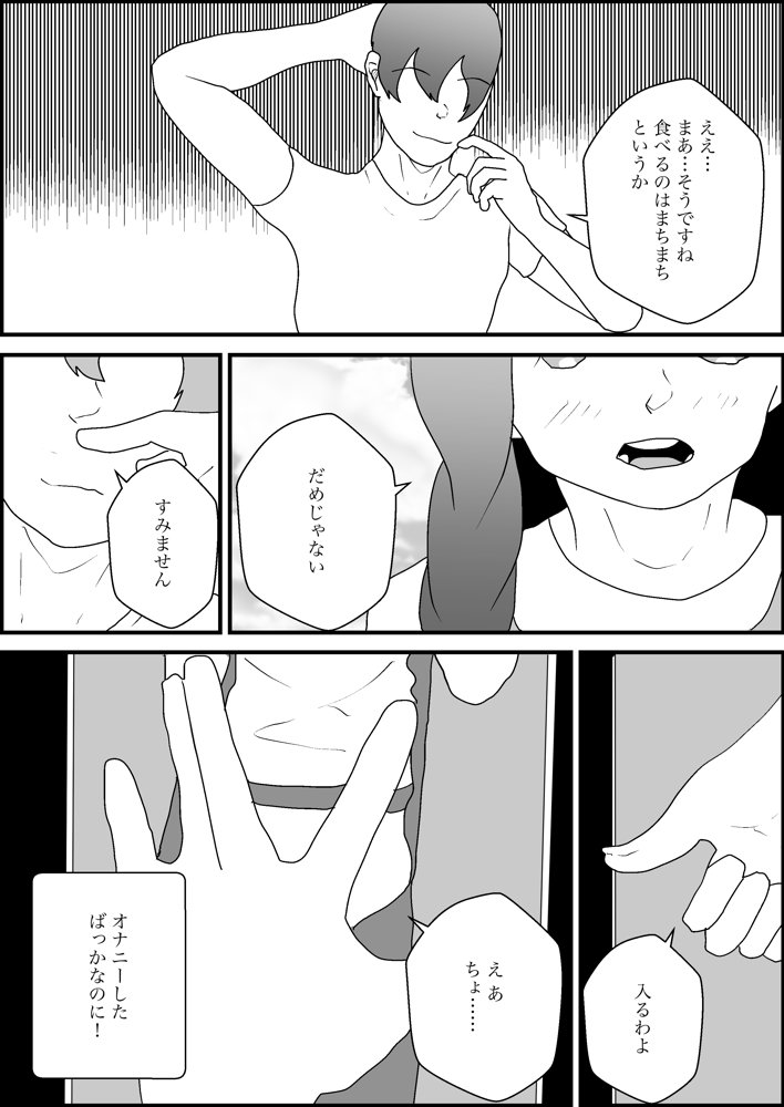 隣人の母親が好きすぎる エロ同人誌画像 009