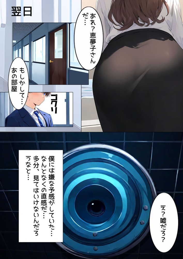 【漫画】僕と上司の一か月間 如月恵夢子 エロ同人誌画像 009