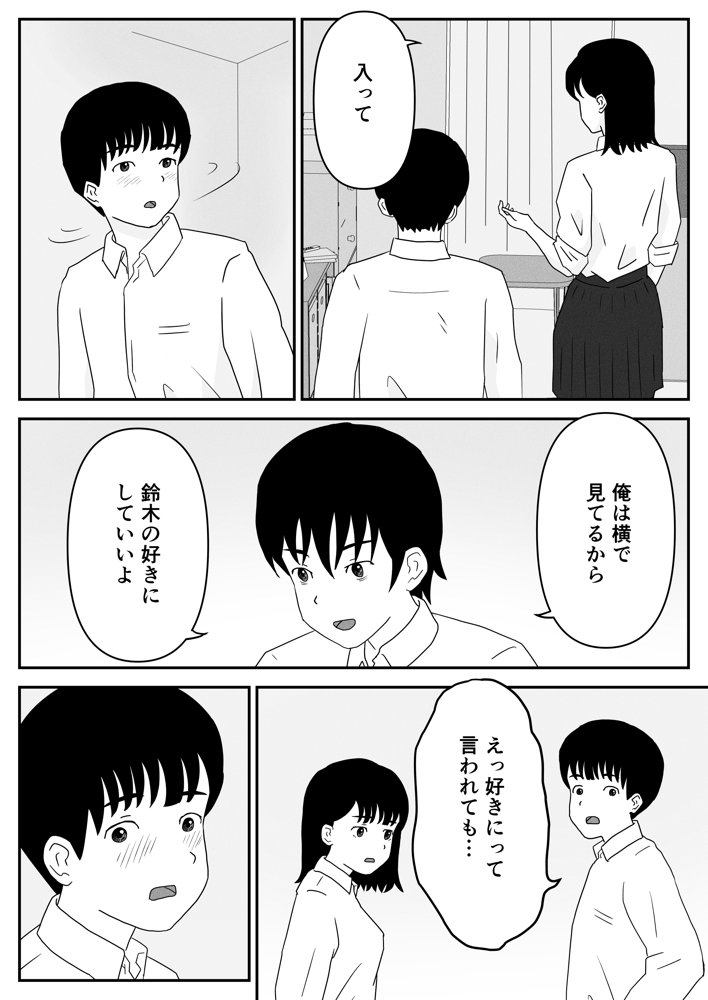 大好きな彼女でもっと興奮したいから寝取らせる エロ同人誌画像 009
